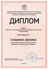 2024-2025 Галынина Эвелина 8л1 биология (Цымбал А.А.)
